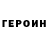Героин VHQ KraIII