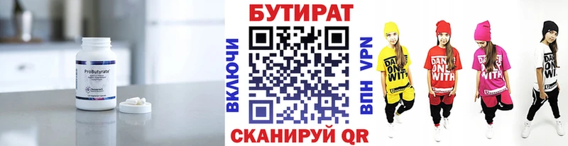 Бутират BDO 33%  Аткарск 